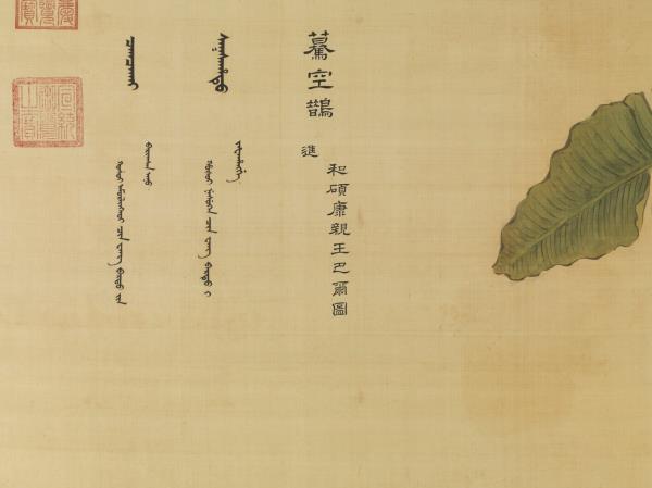 清郎世寧畫十駿犬驀空鵲　軸