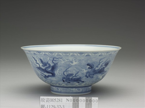 青花波濤海獸紋碗