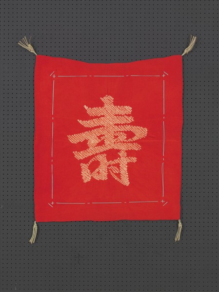 日本 壽字紮染包布