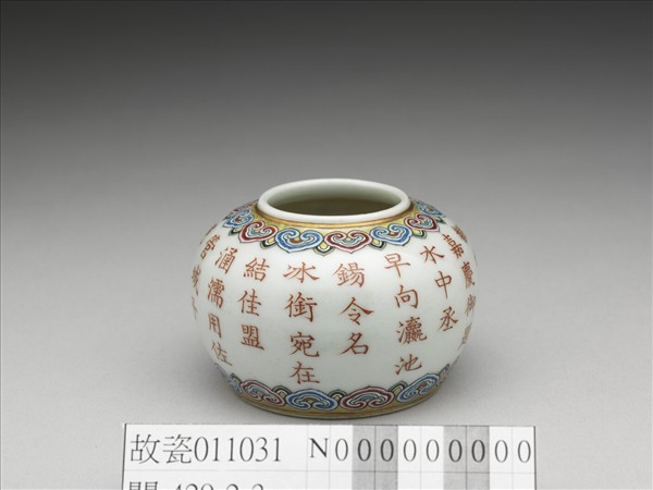 粉彩描紅詩意水盛