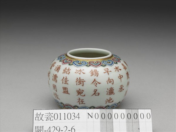 粉彩描紅詩意水盛