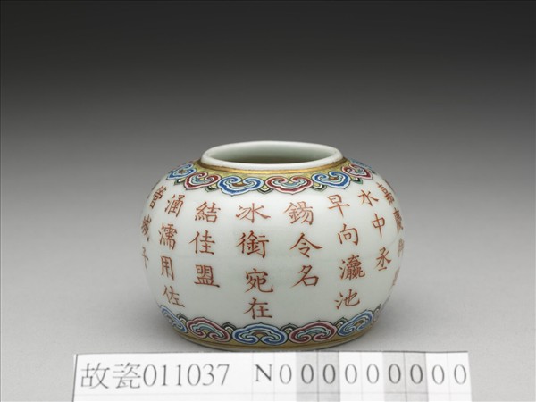 粉彩描紅詩意水盛