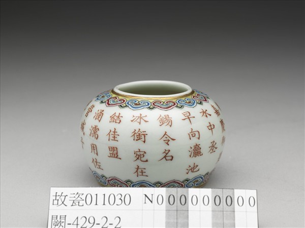 粉彩描紅詩意水盛