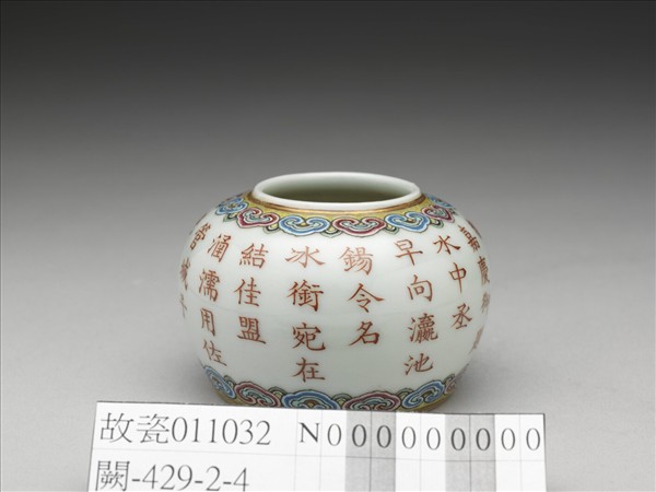 粉彩描紅詩意水盛