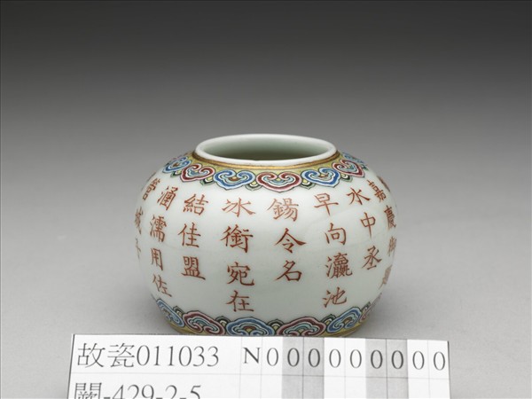 粉彩描紅詩意水盛