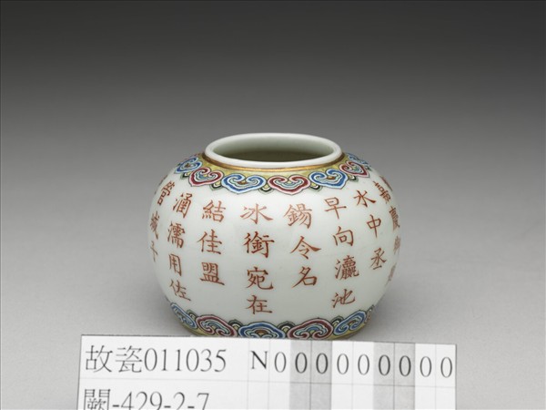 粉彩描紅詩意水盛