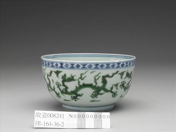 青花綠彩五龍碗