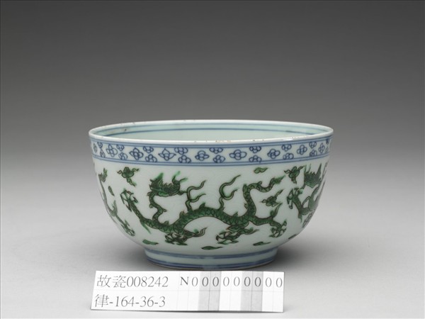 青花綠彩五龍紋碗
