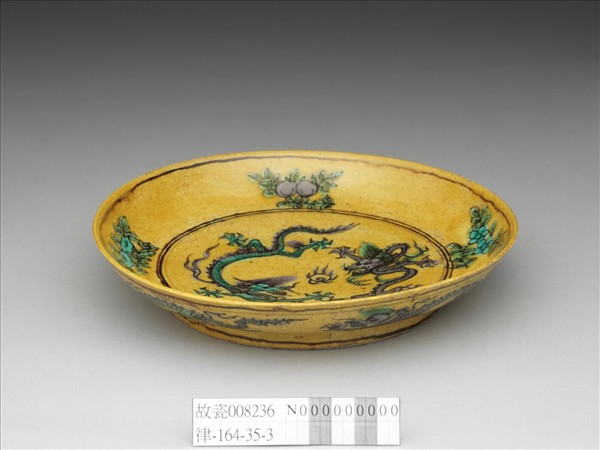 素三彩黃地花果龍紋盤