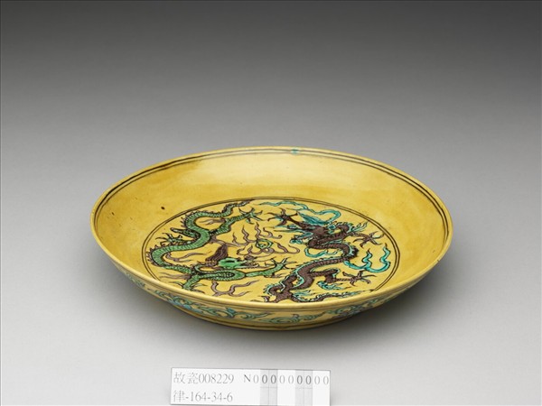 素三彩黃地番蓮龍紋盤