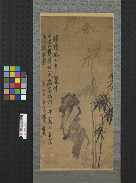 清謝琯樵竹石雙清　軸