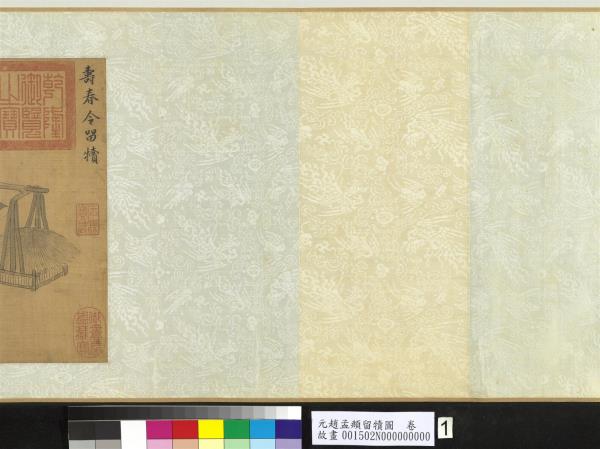 元趙孟頫留犢圖　卷