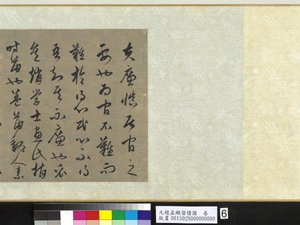 元趙孟頫留犢圖　卷