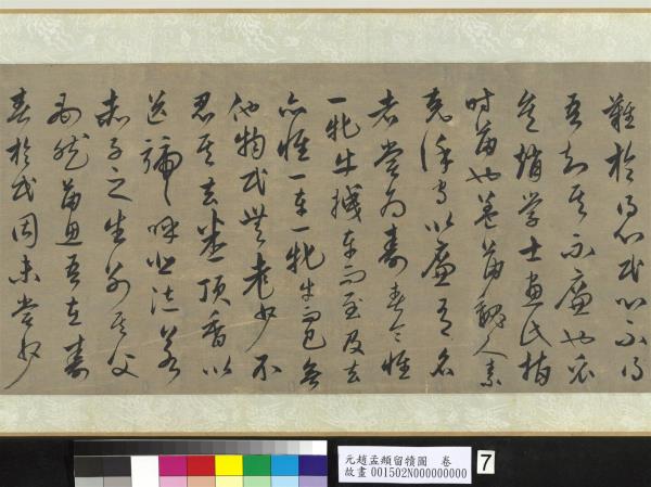 元趙孟頫留犢圖　卷