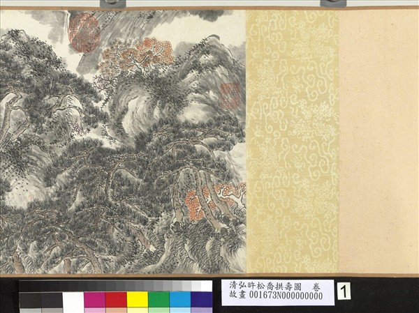 清弘旿松喬拱壽圖　卷