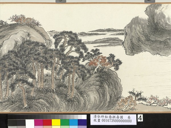 清弘旿松喬拱壽圖　卷