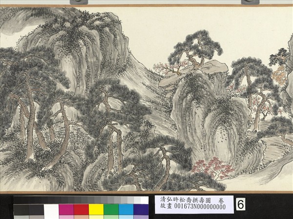 清弘旿松喬拱壽圖　卷