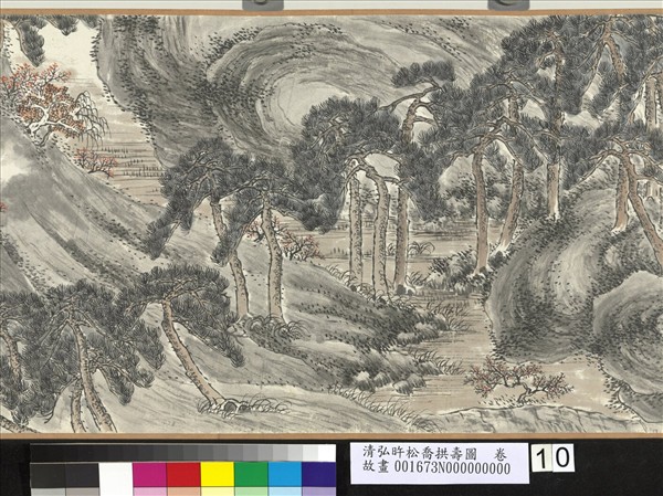 清弘旿松喬拱壽圖　卷