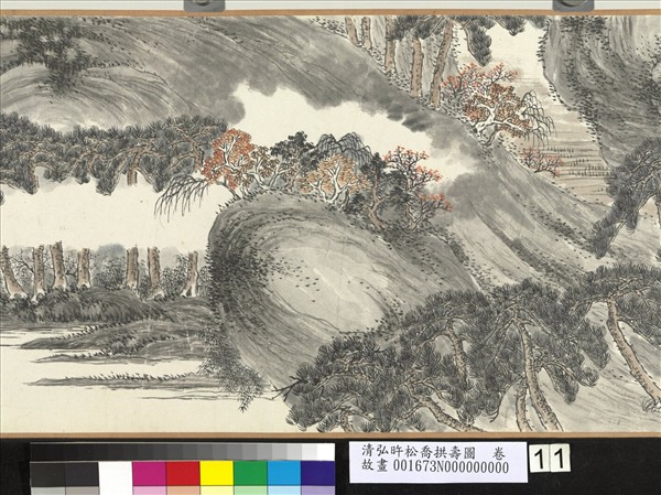 清弘旿松喬拱壽圖　卷