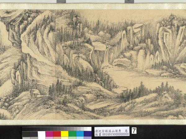 清沈宗敬溪山深秀　卷