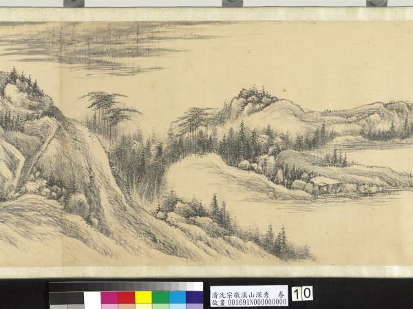 清沈宗敬溪山深秀　卷