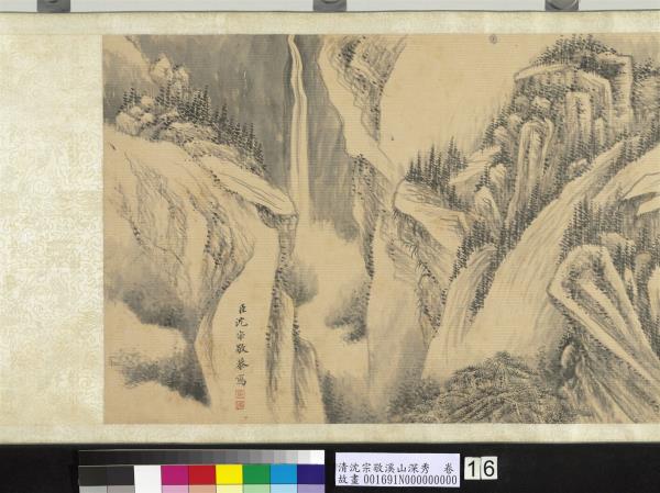 清沈宗敬溪山深秀　卷