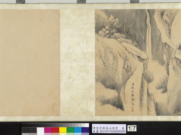 清沈宗敬溪山深秀　卷