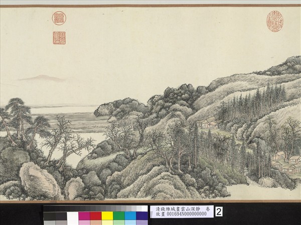 清錢維城畫雲山深靜　卷