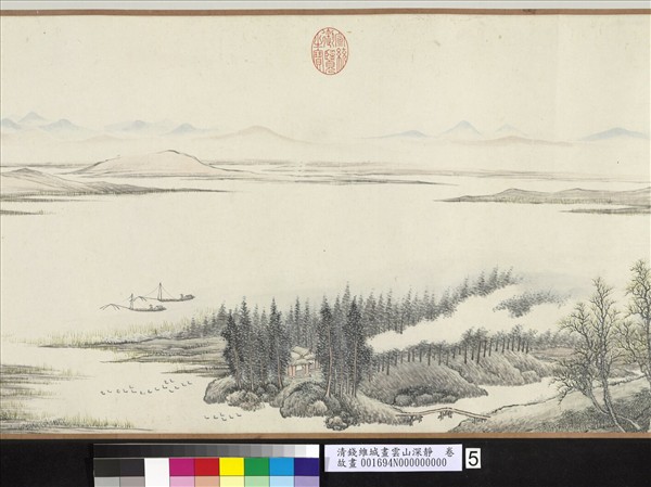 清錢維城畫雲山深靜　卷