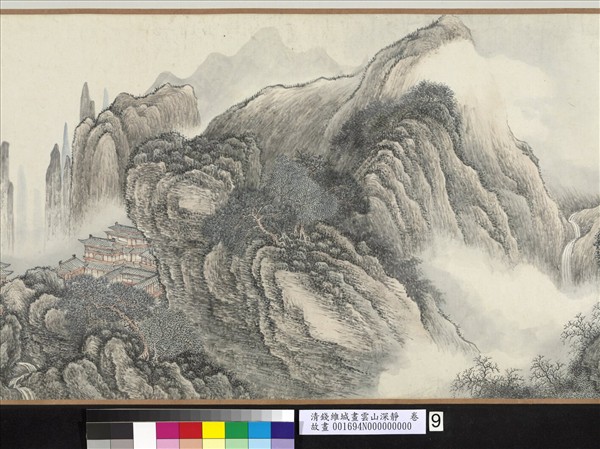 清錢維城畫雲山深靜　卷