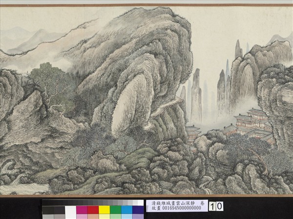 清錢維城畫雲山深靜　卷