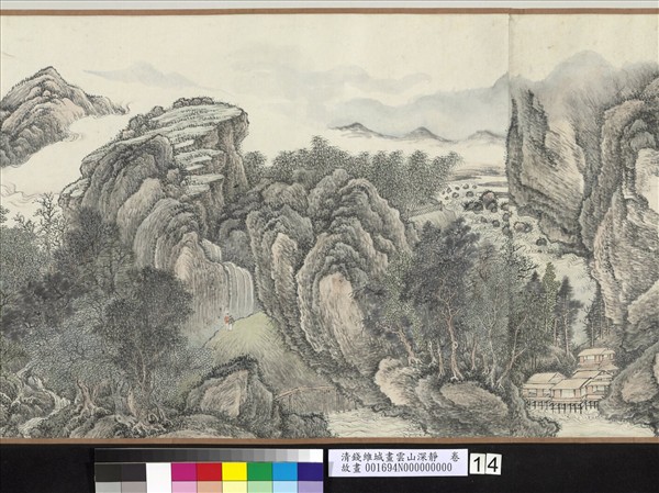 清錢維城畫雲山深靜　卷