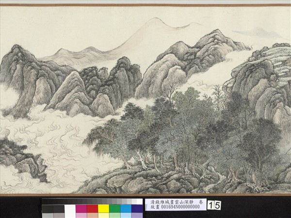 清錢維城畫雲山深靜　卷