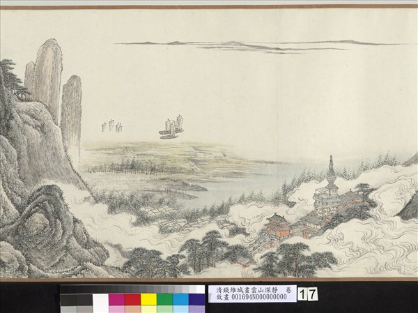 清錢維城畫雲山深靜　卷