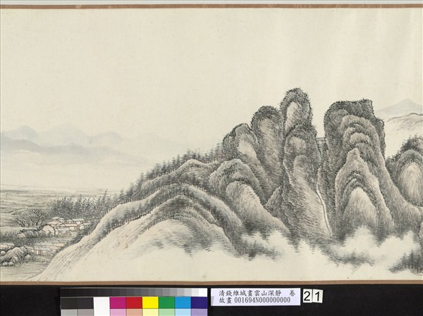 清錢維城畫雲山深靜　卷