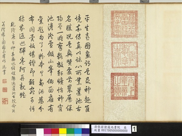 清張若澄蓮池書院　卷