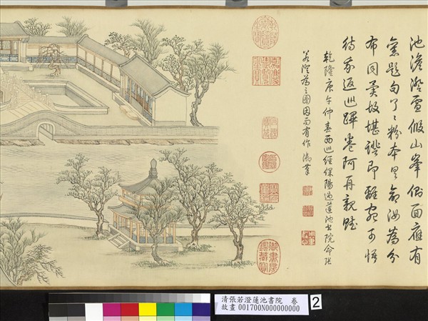 清張若澄蓮池書院　卷