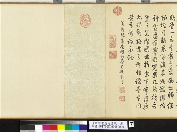 清張若澄蓮池書院　卷