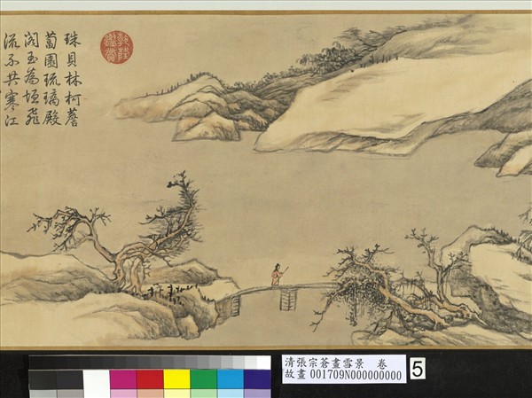 清張宗蒼畫雪景　卷