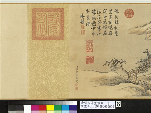 清張宗蒼畫雪景　卷