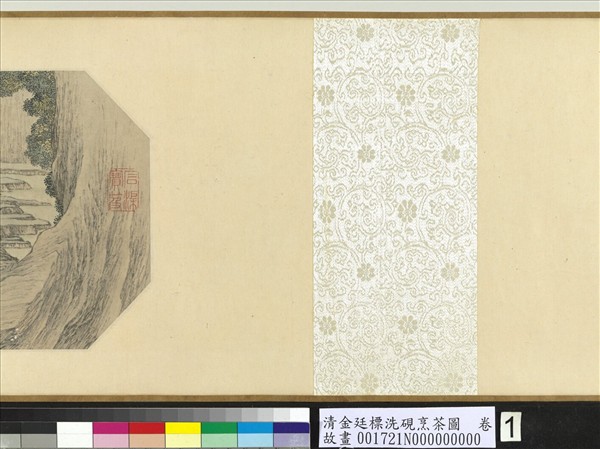 清金廷標洗硯烹茶圖　卷