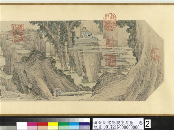清金廷標洗硯烹茶圖　卷