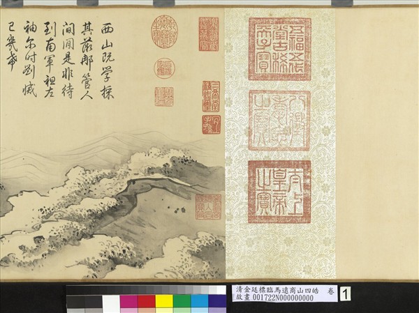 清金廷標臨馬遠商山四皓　卷