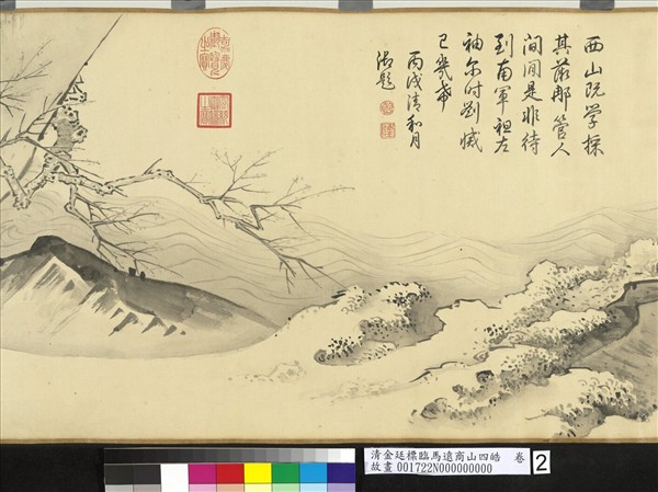 清金廷標臨馬遠商山四皓　卷