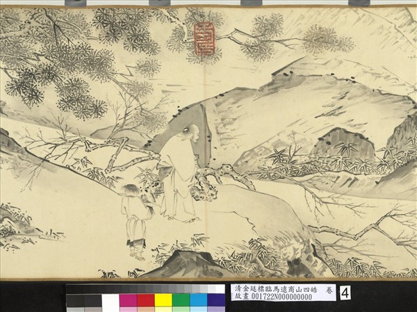 清金廷標臨馬遠商山四皓　卷