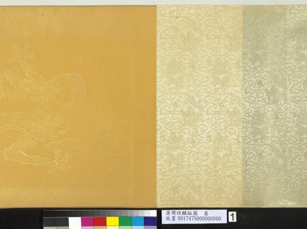 唐周昉麟趾圖　卷