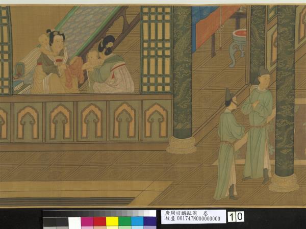 唐周昉麟趾圖　卷