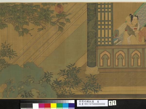 唐周昉麟趾圖　卷