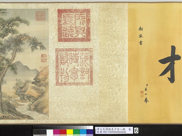 清人天閑馴良平安八駿　卷