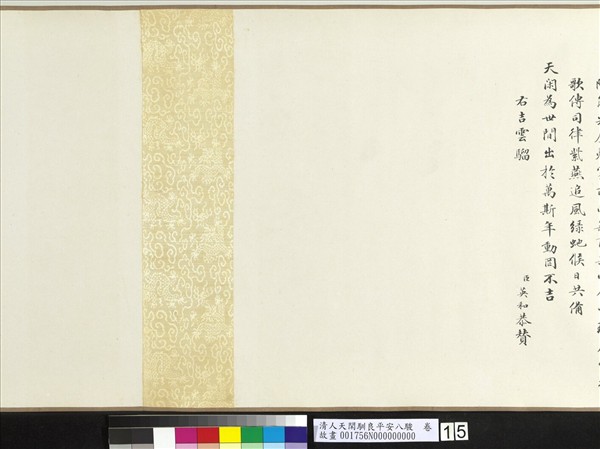 清人天閑馴良平安八駿　卷